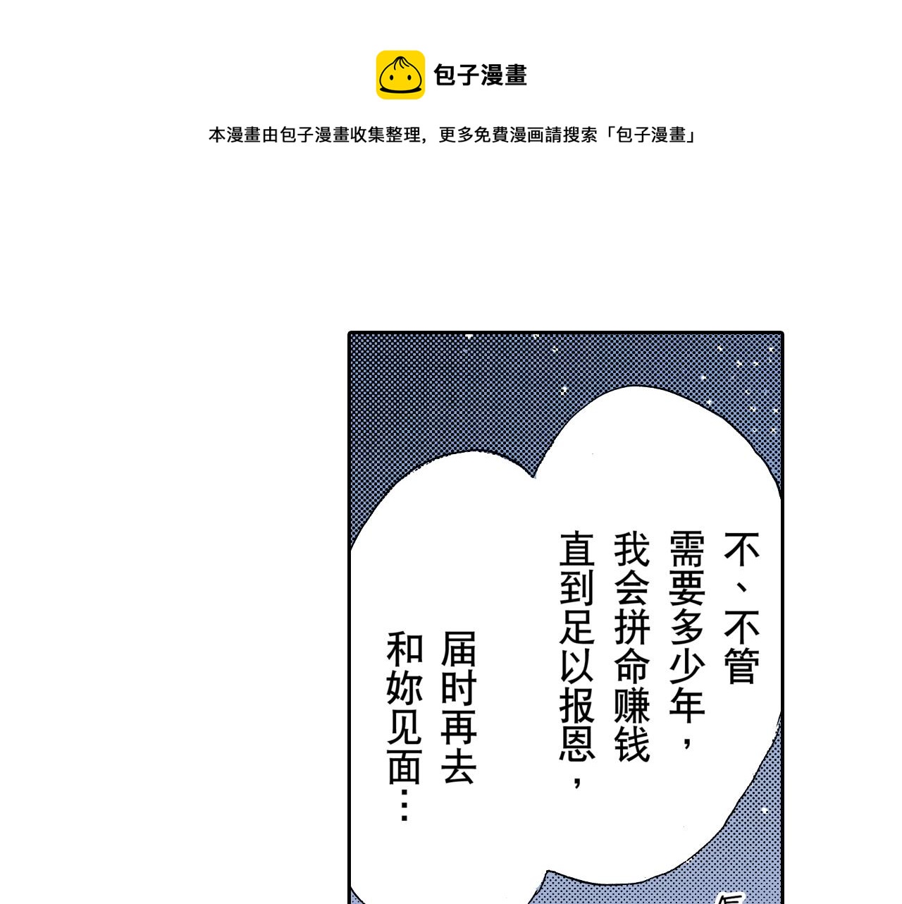 居心叵測的愛情 - 第25話 - 1