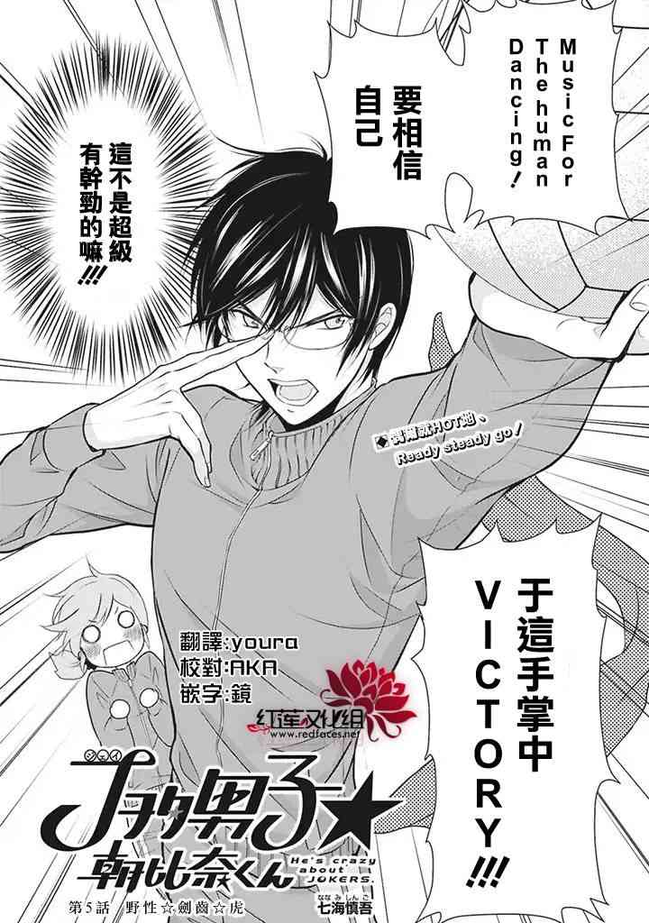 J宅男子★朝比奈君 - 5話 - 2