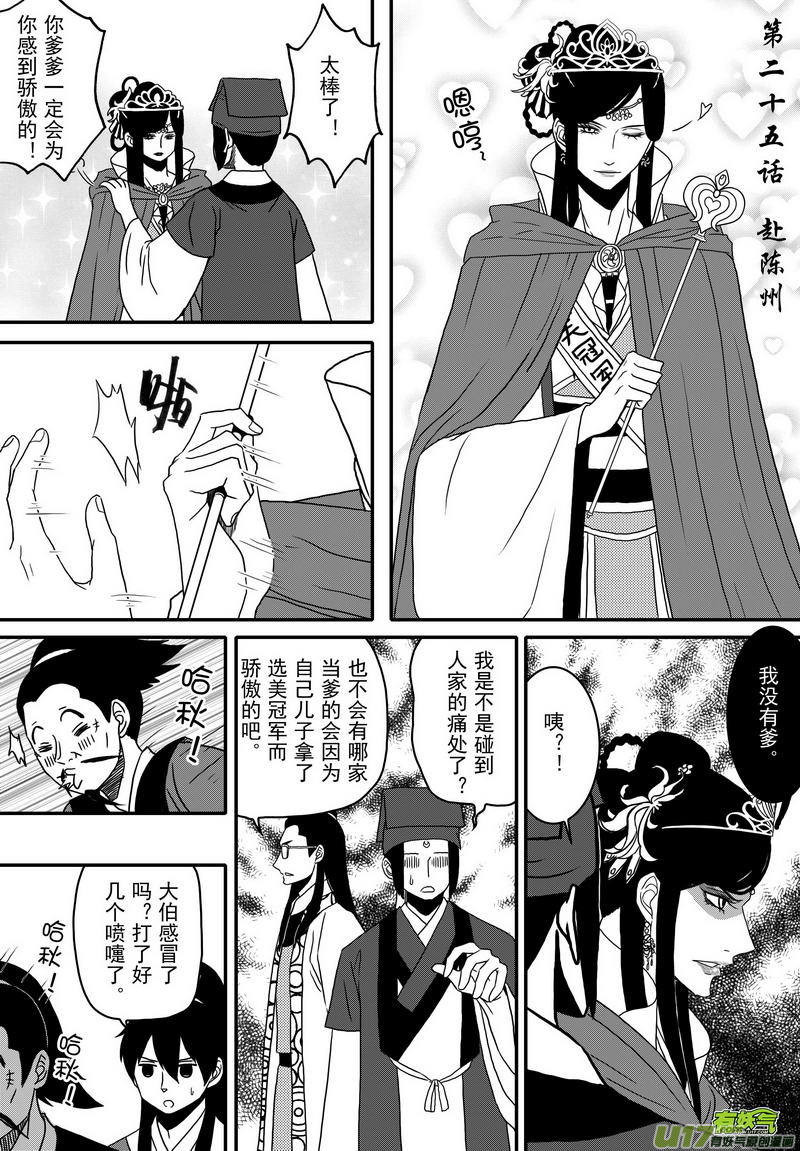 開封奇談-這個包公不太行 - 037 第二十五話 赴陳州 - 1