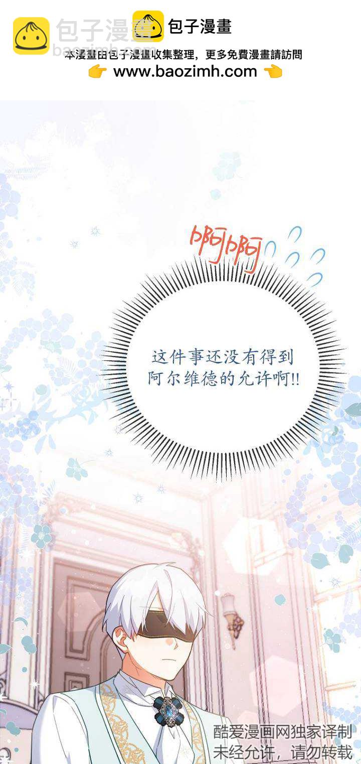 開花的寶寶家主 - 第28話(1/2) - 2