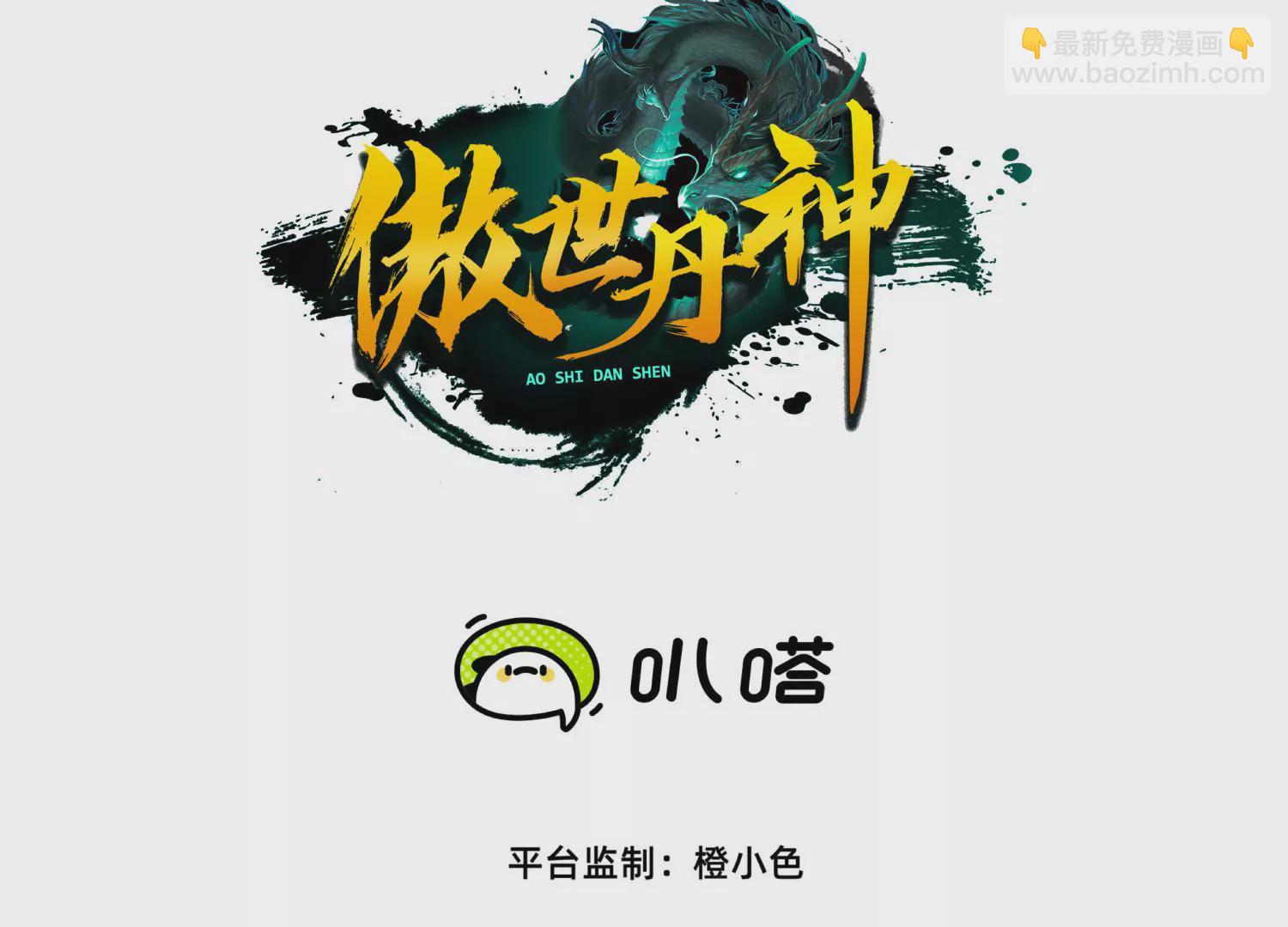 開局獲得神脈的我無敵了 - 042  十重境，爆發！(1/2) - 3