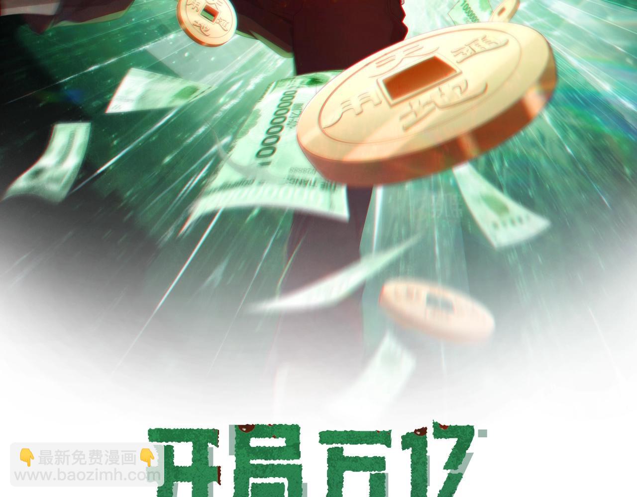 開局萬億冥幣 - 第7話 給跪了！(1/3) - 2
