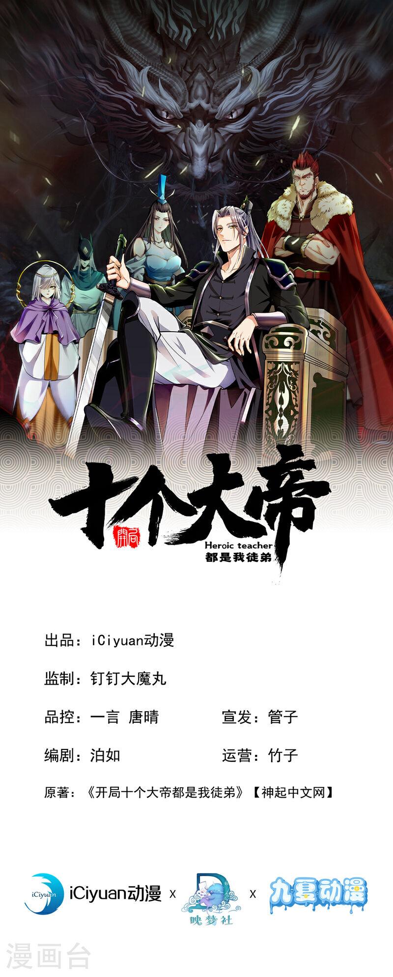 開局十個大帝都是我徒弟 - 第145話 他魔化了？！ - 1