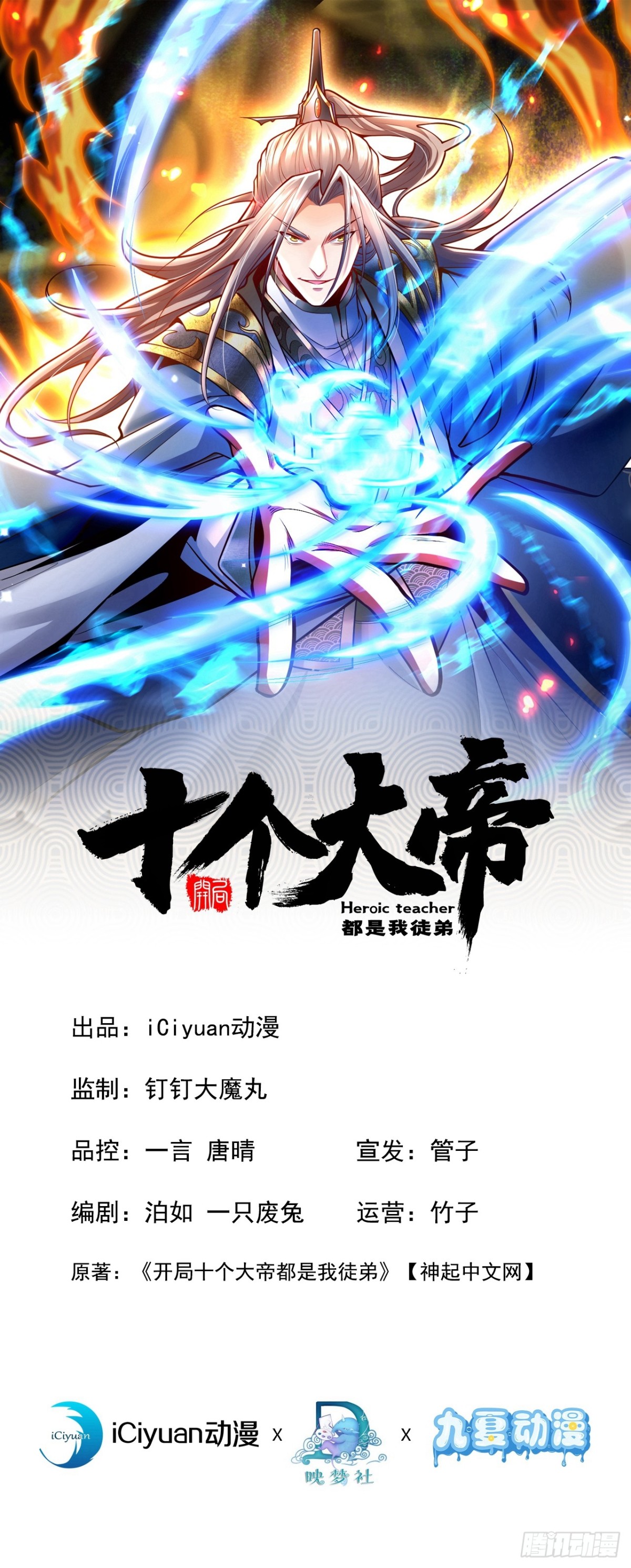 開局十個大帝都是我徒弟 - 第319話 你在偷窺我？ - 1