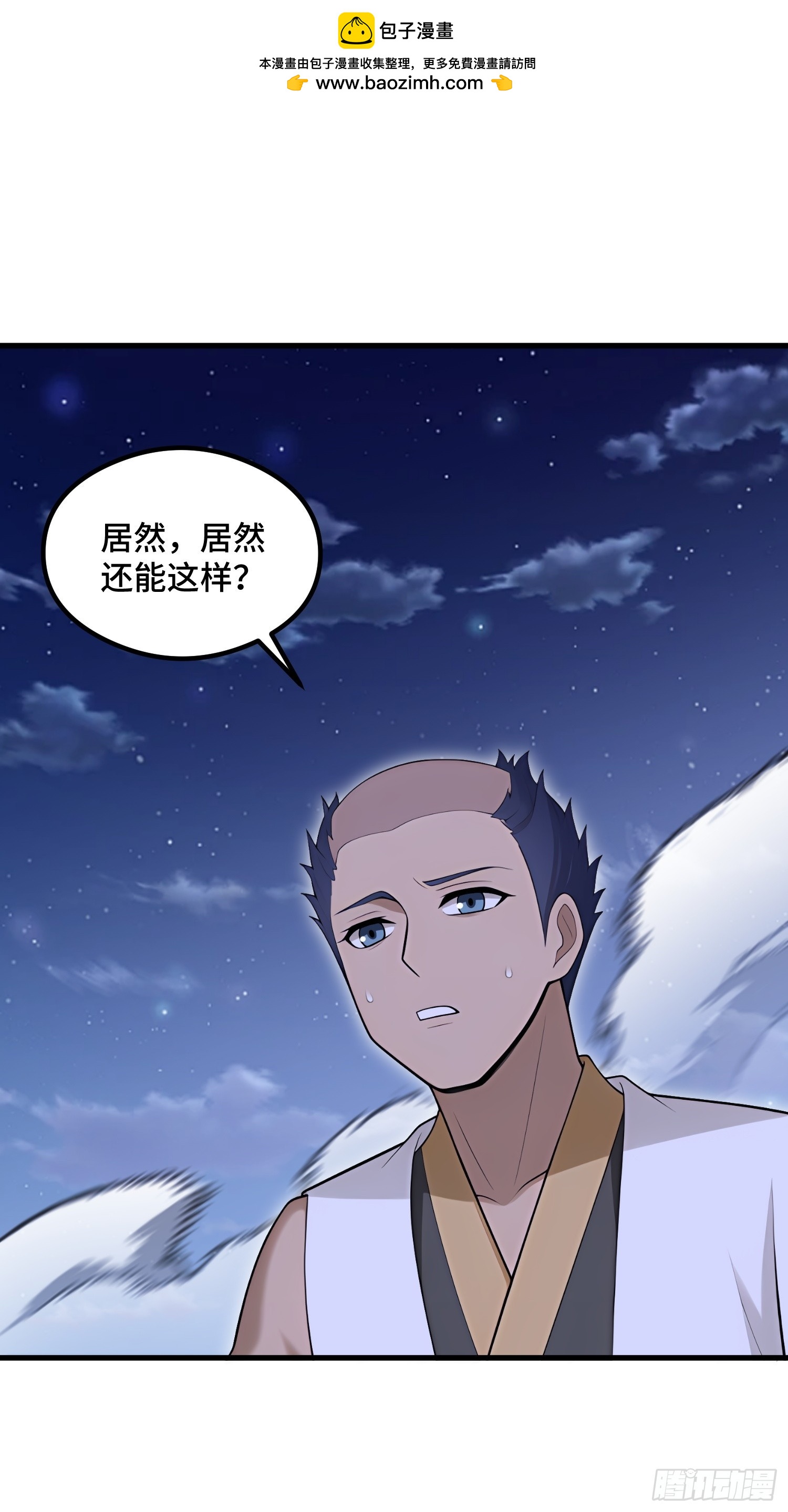 開局太古妖聖拿我當爐鼎 - 第105話(1/2) - 2