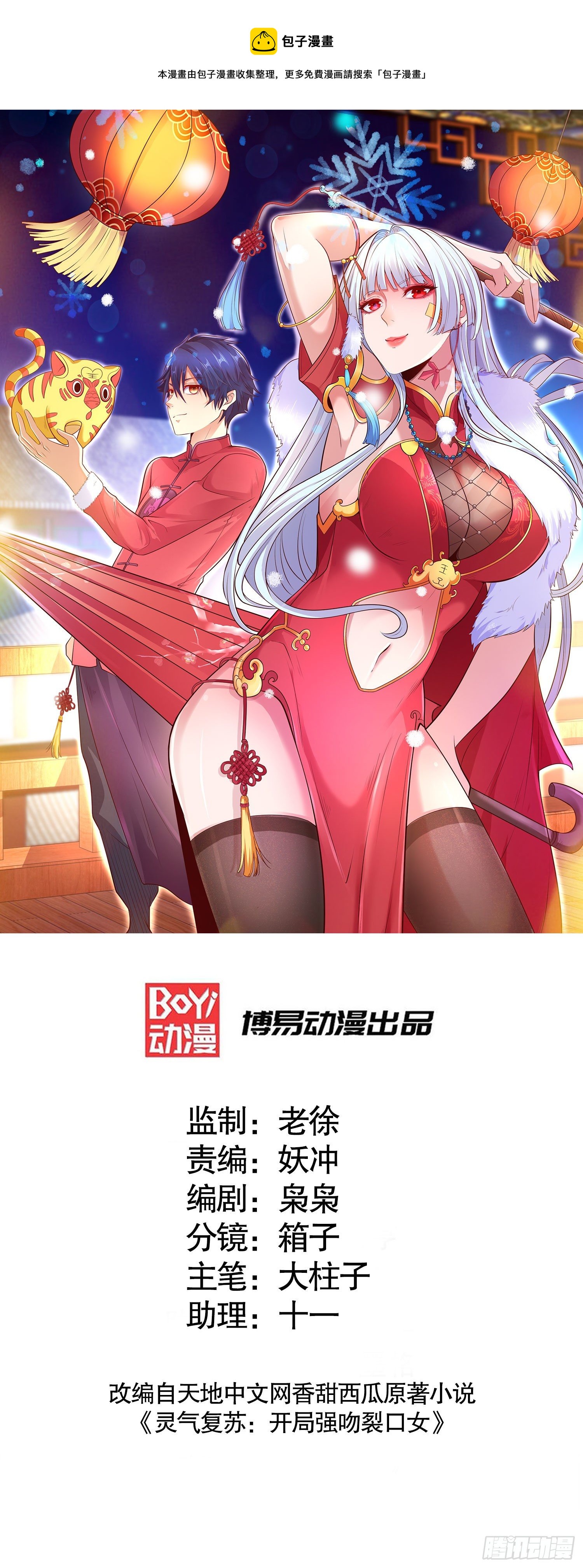 開局吻上裂口女 - 第12話 暴力開盲盒(1/2) - 1