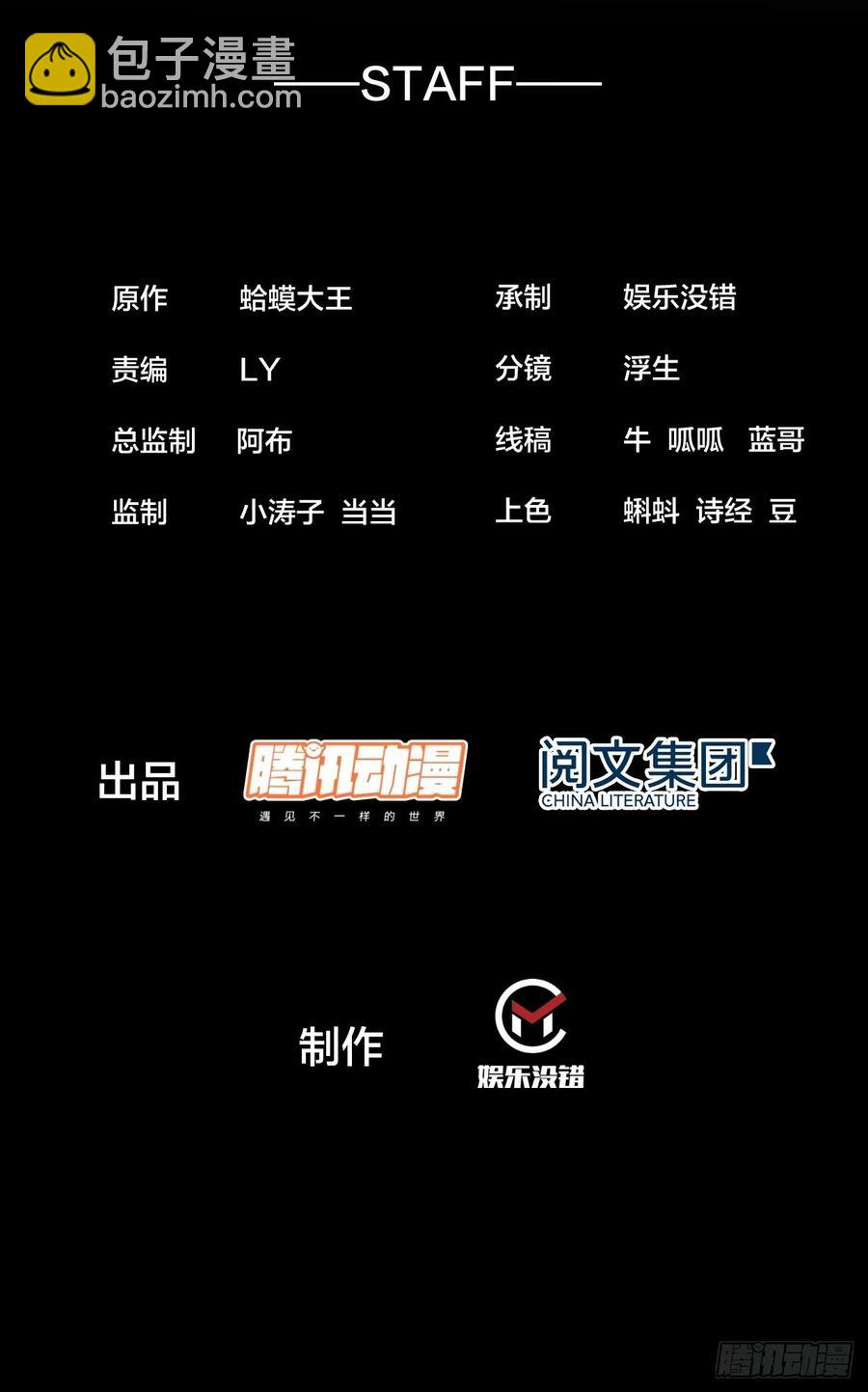開局一座山 - 第三十九話：大鬧黃家 - 2