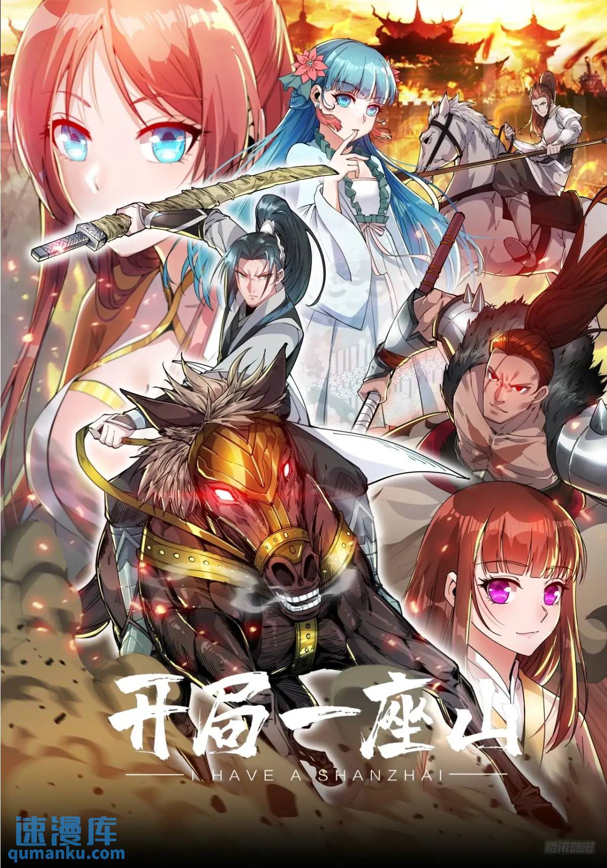 開局一座山 - 第七百一十五話：突圍 - 1