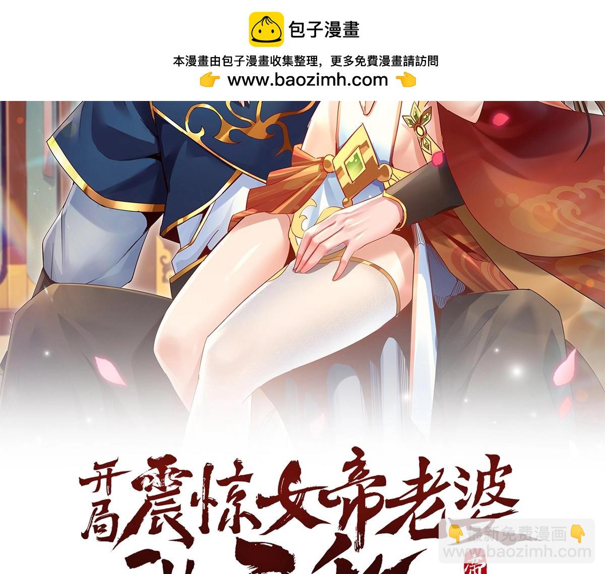 開局震驚女帝老婆，我無敵了 - 第3話 洞房花燭夜！(1/5) - 2