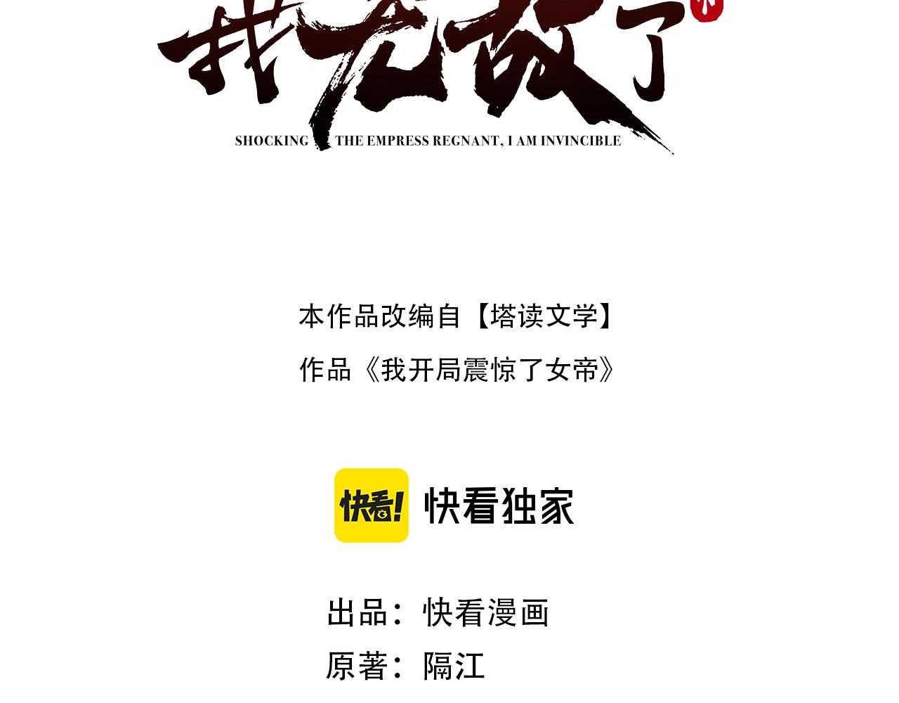開局震驚女帝老婆，我無敵了 - 第63話 這丹，我煉不了(1/4) - 3