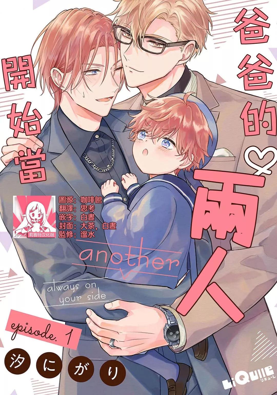 開始當爸爸的兩人 - 第01話 - 1