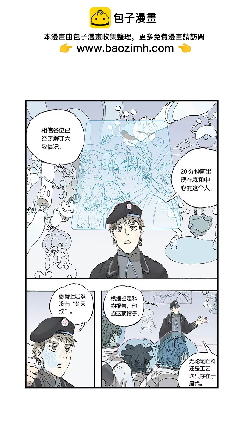 開元符澈記（廢棄） - 序（一） - 2