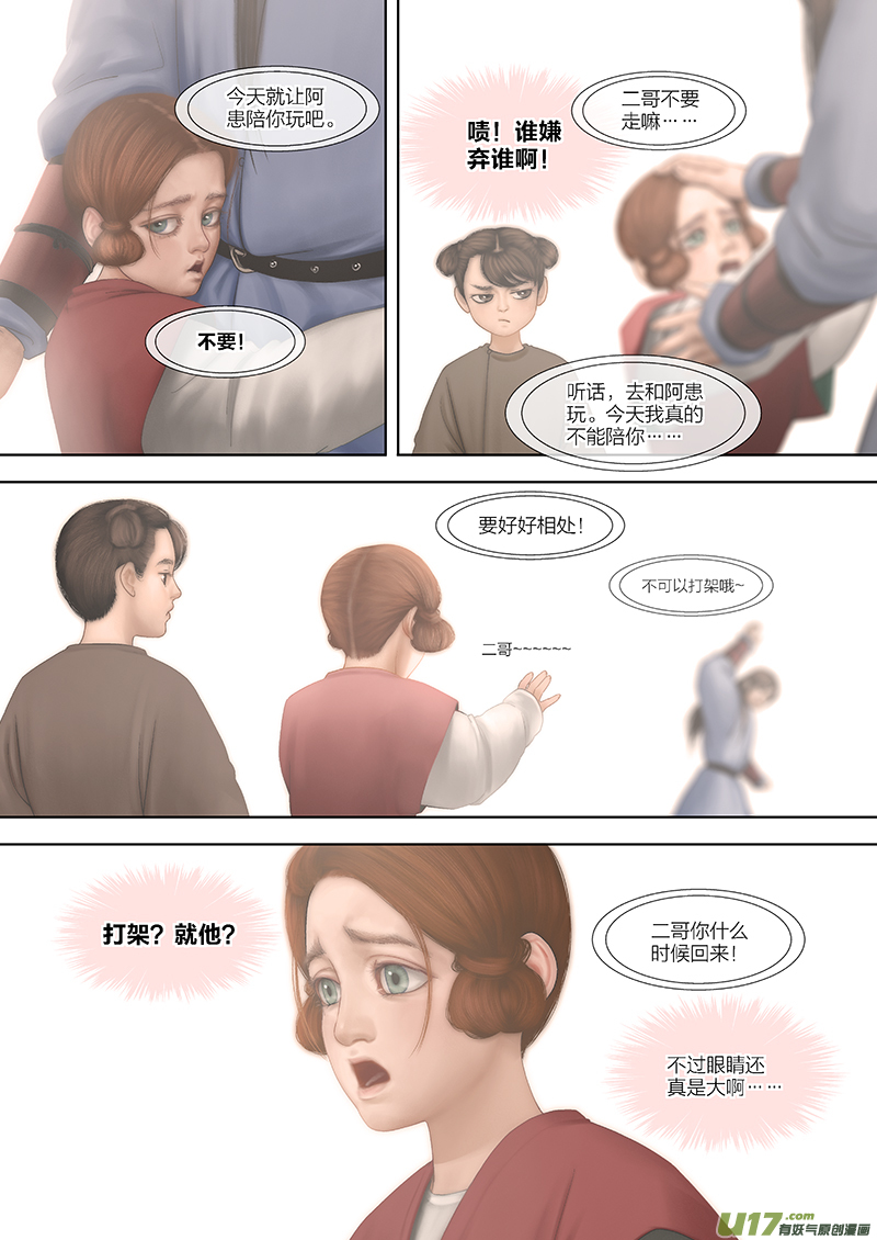 開元秘史 - 6 第四章-2 重置 - 2