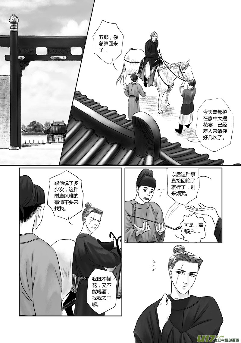 開元秘史 - 9 第五章-1 - 1