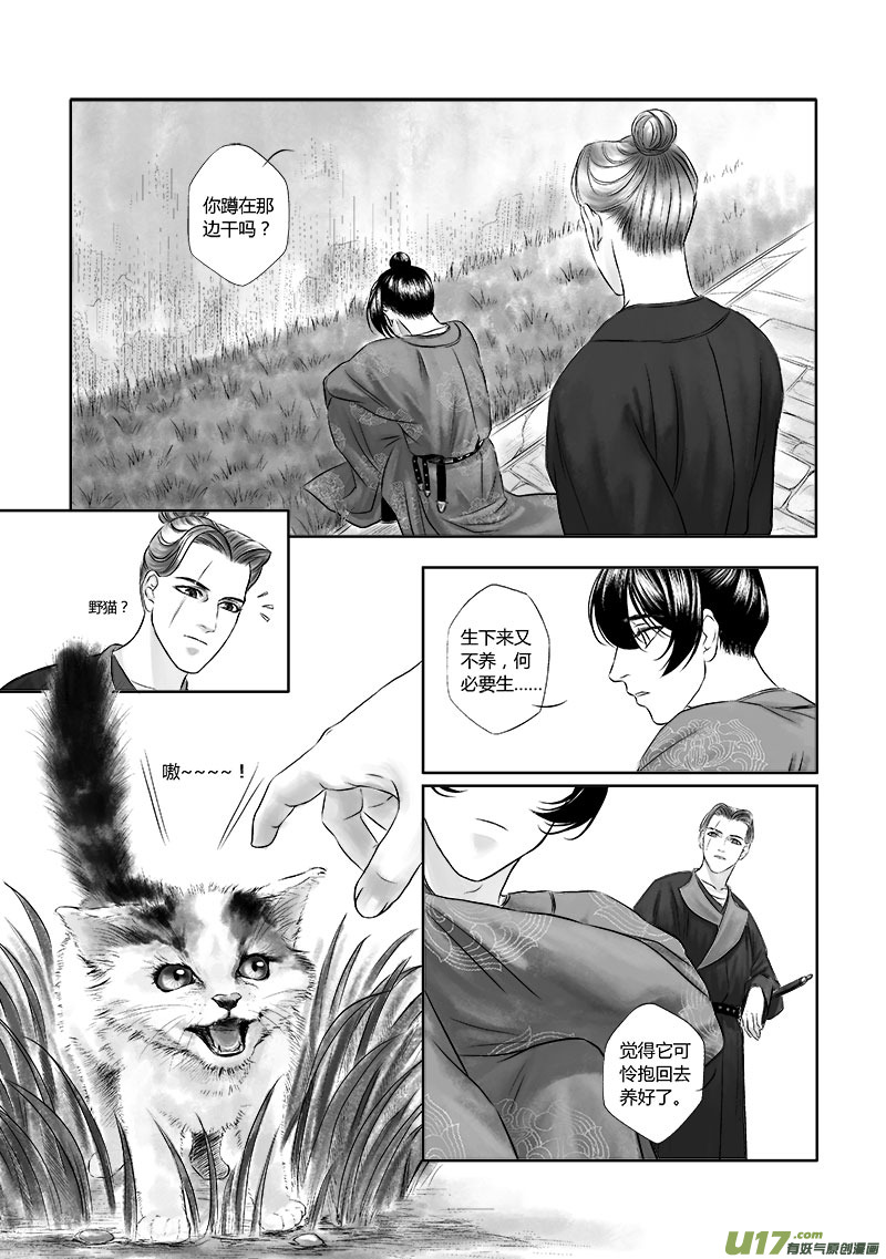 開元秘史 - 9 第五章-1 - 2