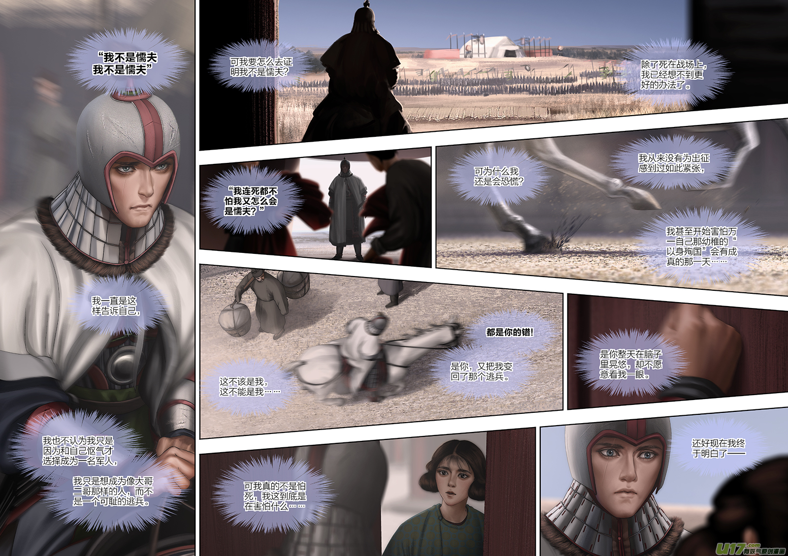開元秘史 - 138 第二十八章-4 - 2