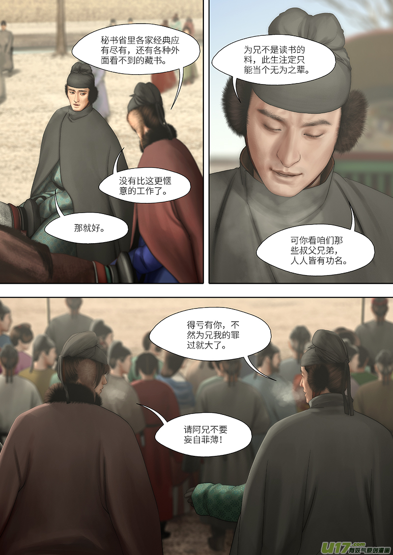 開元秘史 - 189 第零章-5 - 2
