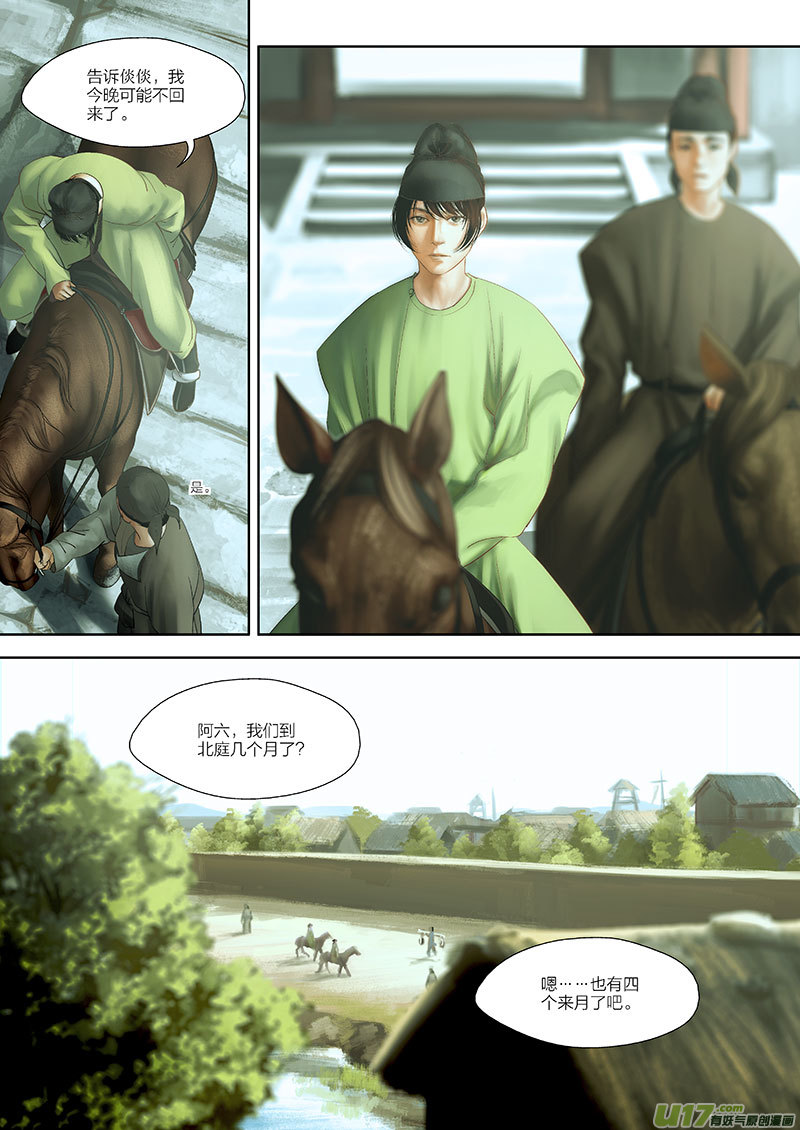 開元秘史 - 75 第二十三章-2 - 1
