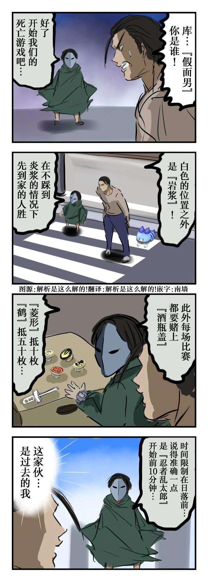 カコミスル老師四格合集 - 超越時間的對決 - 1