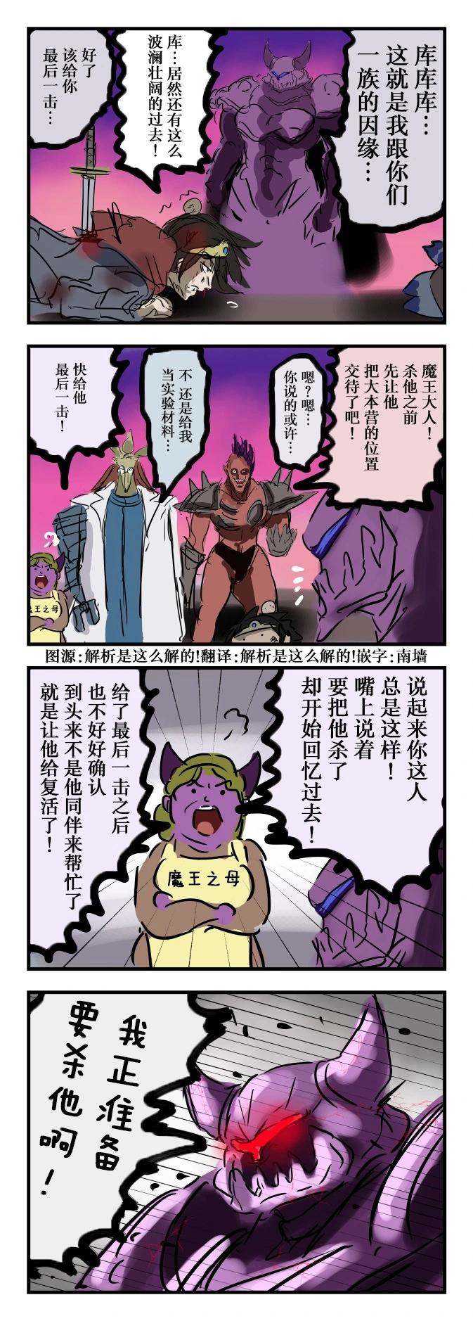 カコミスル老師四格合集 - 現在正要乾的魔王 - 1