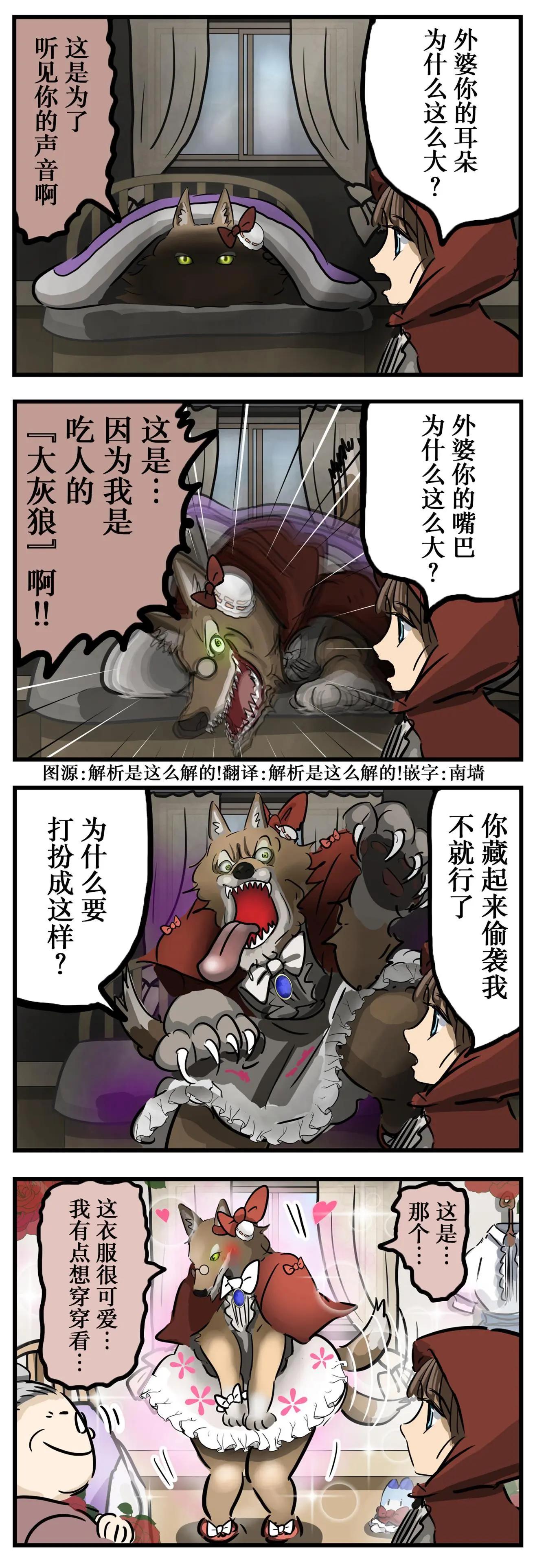 カコミスル老師四格合集 - 小紅帽與大灰狼 - 1