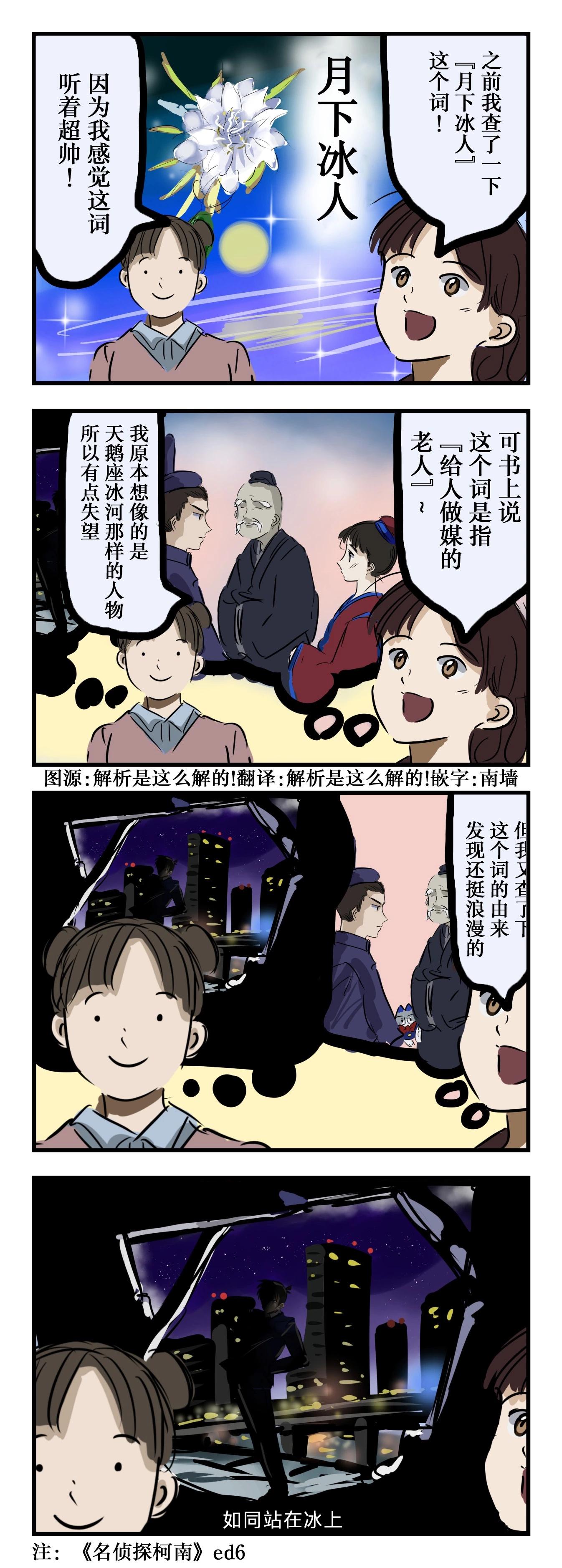 カコミスル老師四格合集 - 月下冰人 - 1