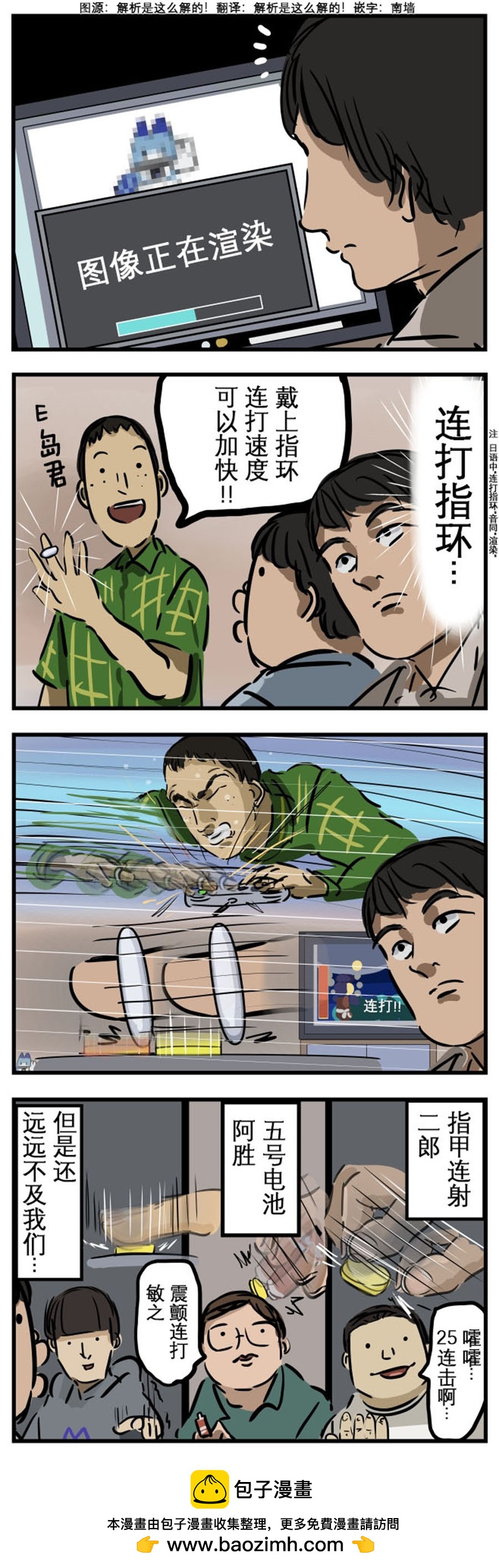 カコミスル老師四格合集 - 連打指環 - 1