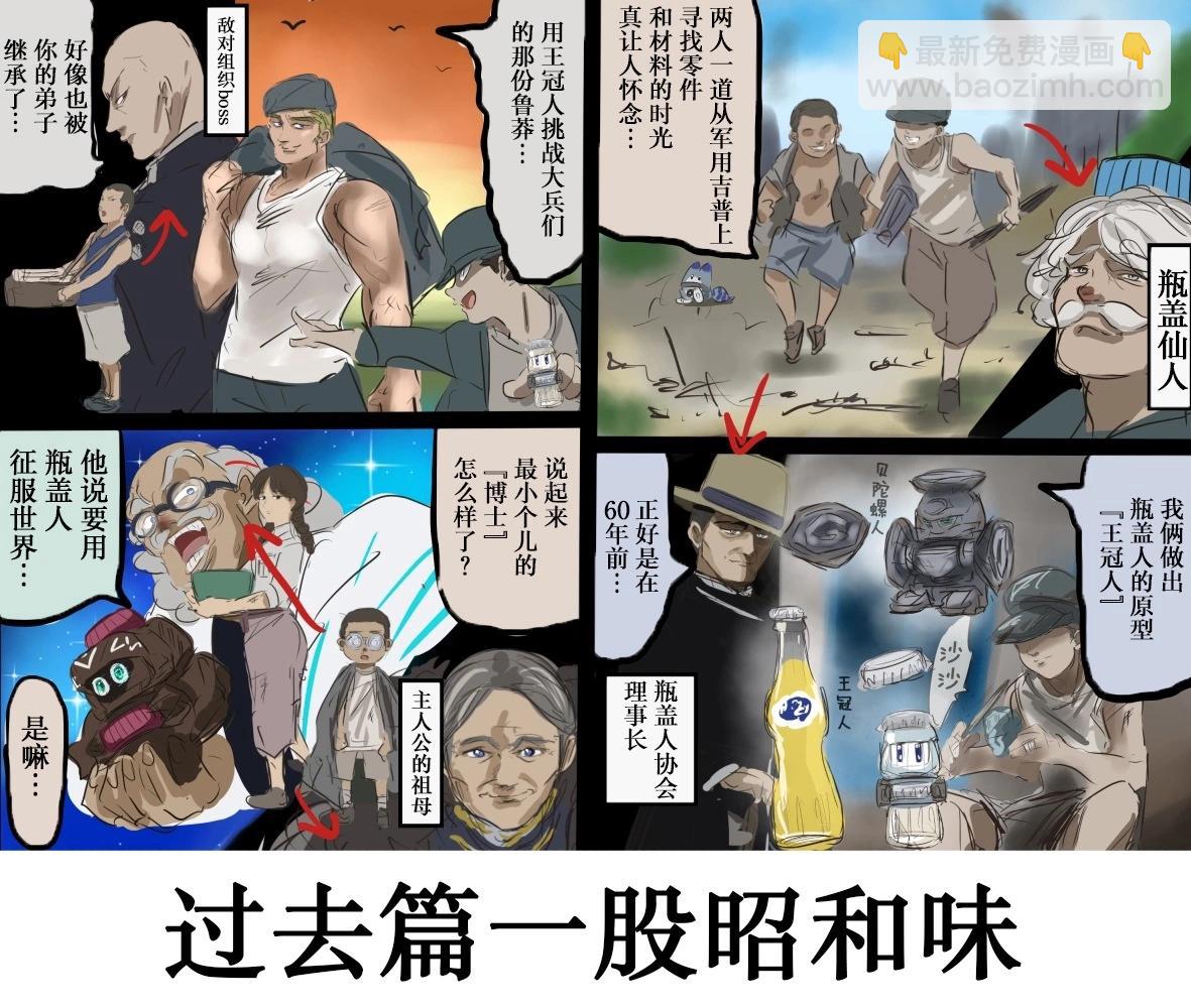 カコミスル老師四格合集 - 平成廣告漫畫風瓶蓋人（其4） - 1
