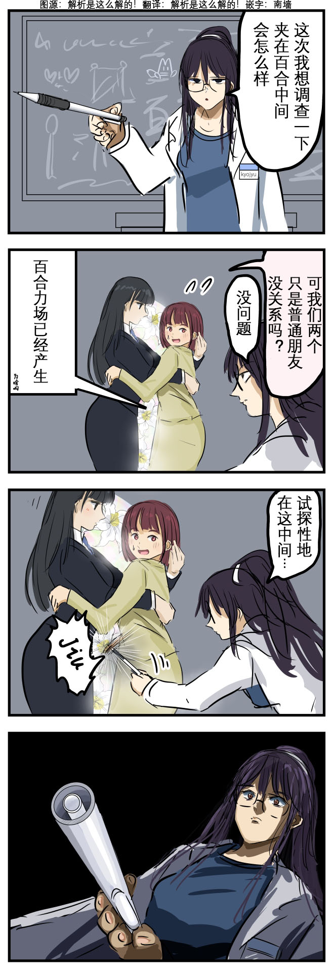 カコミスル老師四格合集 - 實驗 - 1