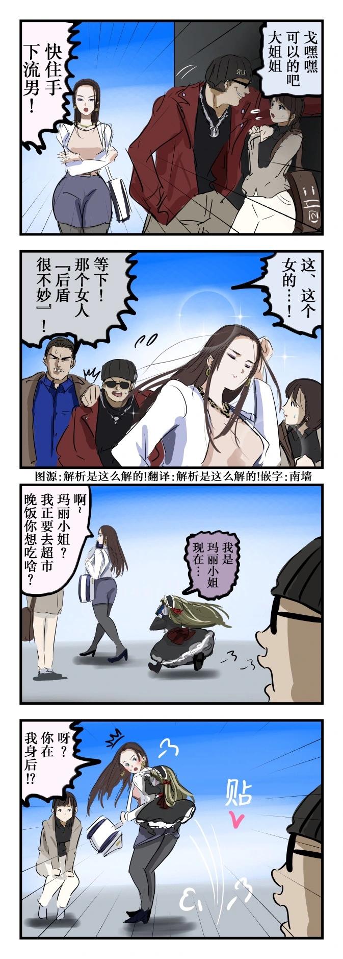 カコミスル老師四格合集 - 不妙的後盾 - 1