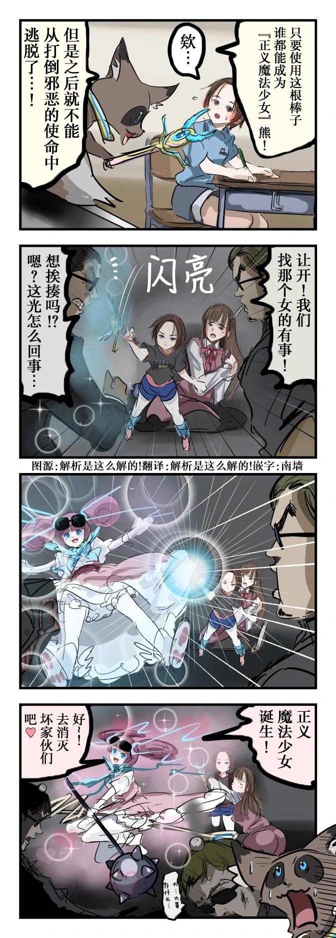 カコミスル老師四格合集 - 變成魔法少女的能力 - 1