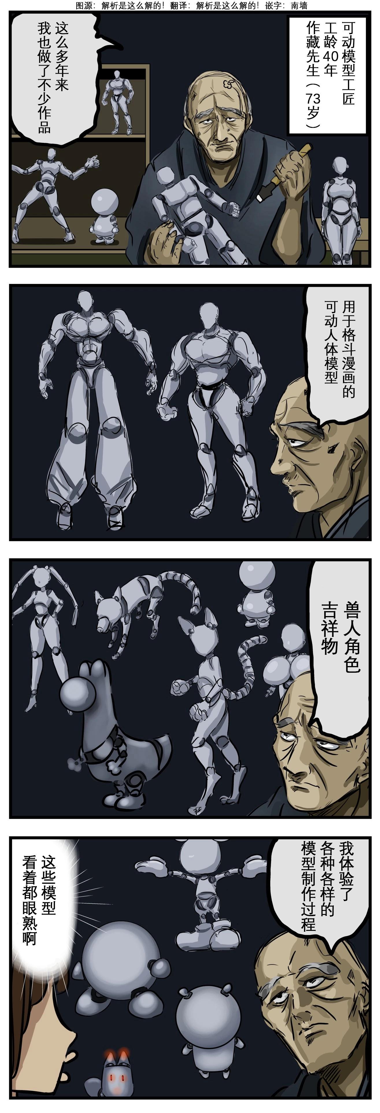 カコミスル老師四格合集 - 老手工匠 - 1