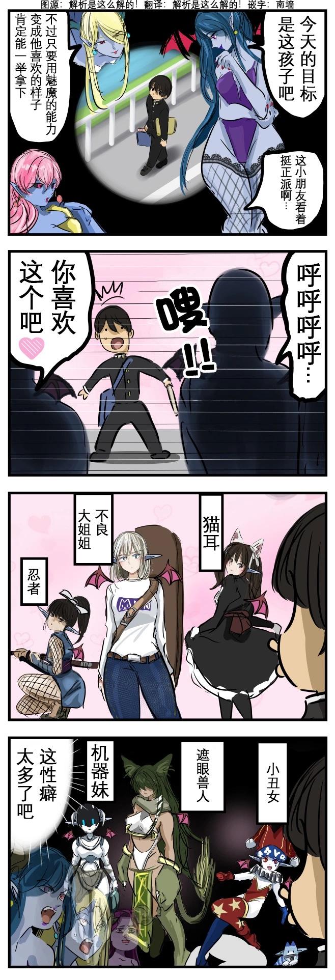 カコミスル老師四格合集 - 現代人vs魅魔 - 1