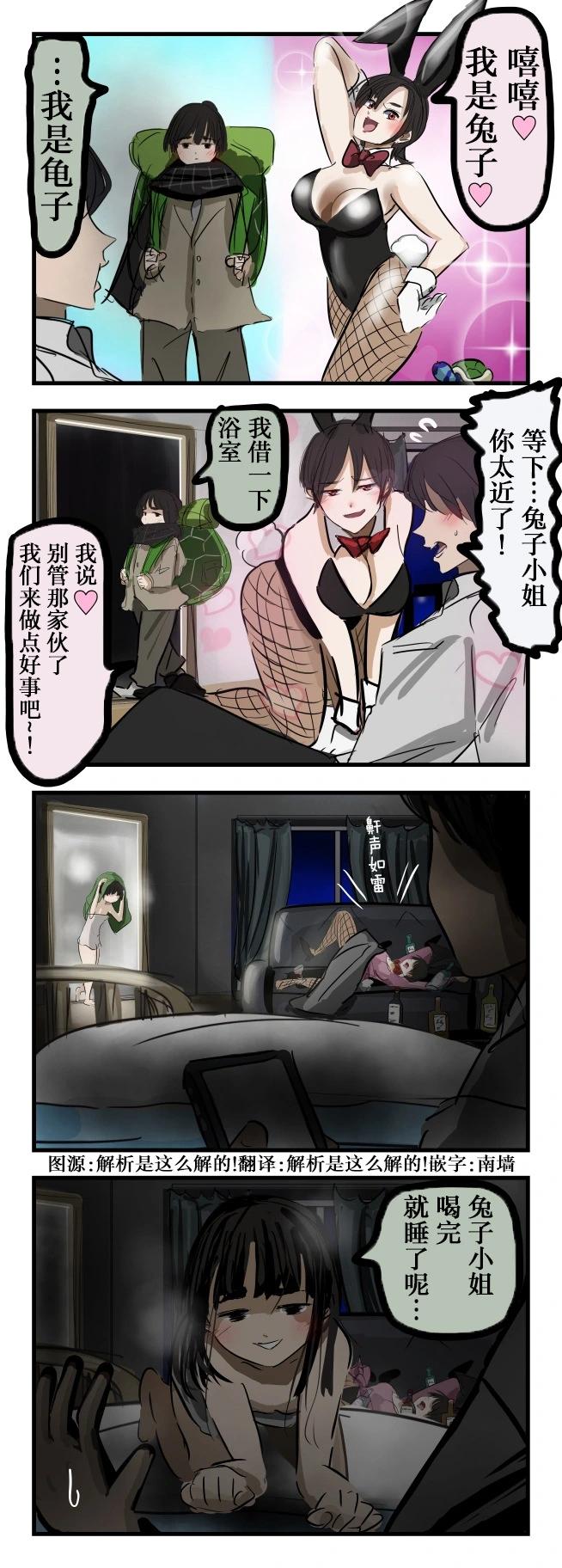 カコミスル老師四格合集 - 兔子與龜子 - 1