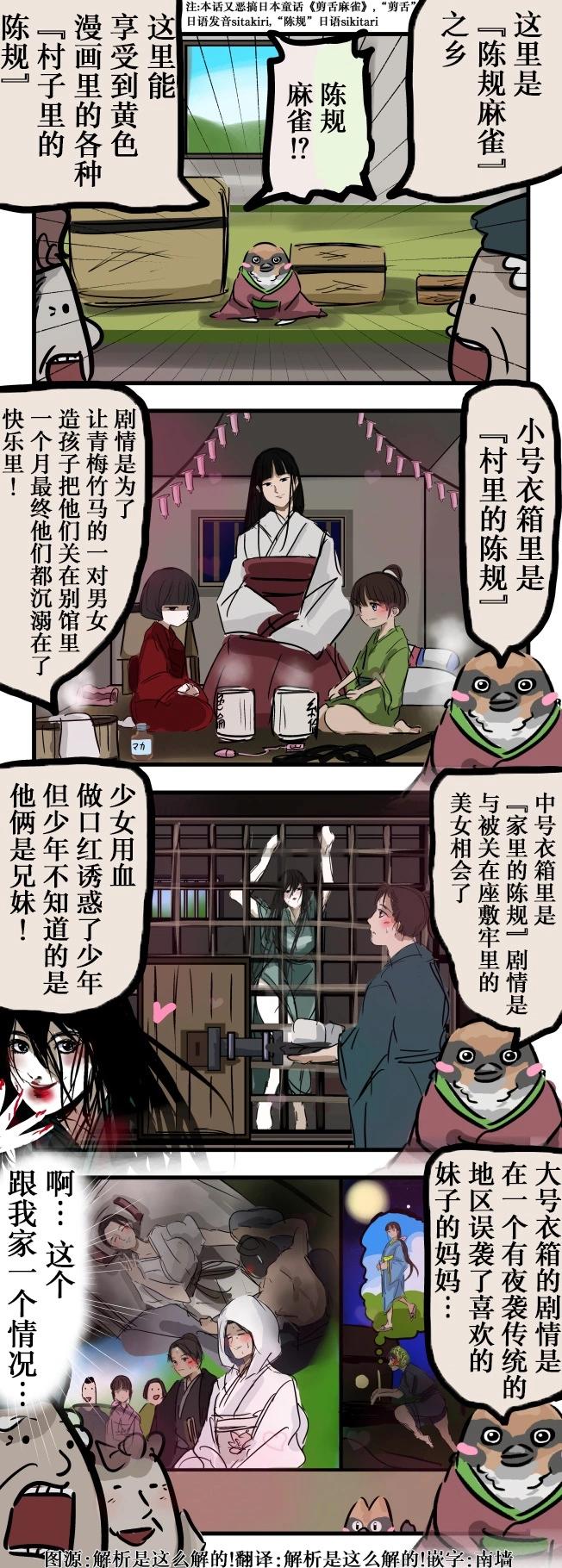 カコミスル老師四格合集 - 陳規麻雀 - 1