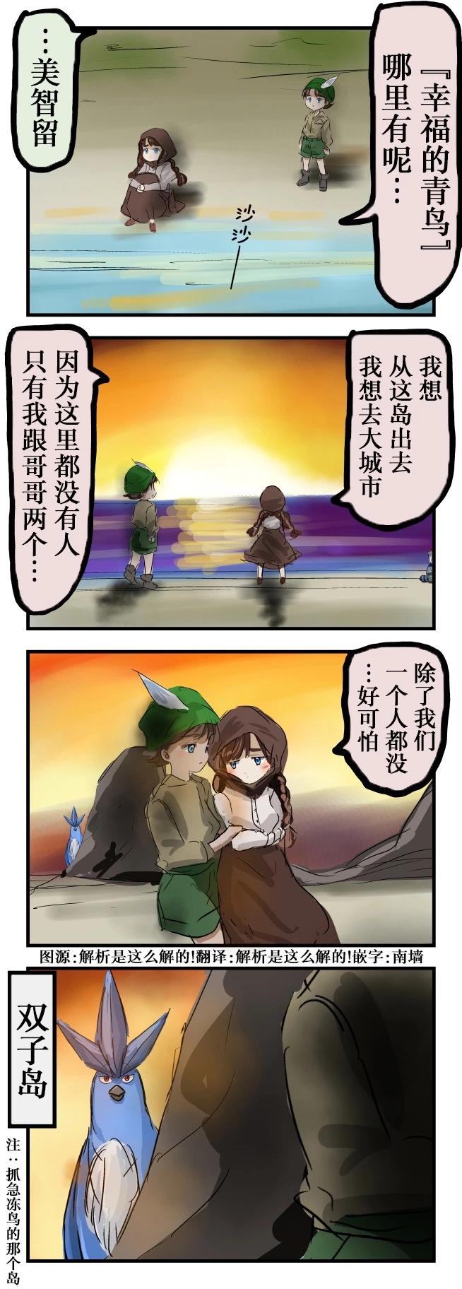 カコミスル老師四格合集 - 幸福的青鳥 - 1
