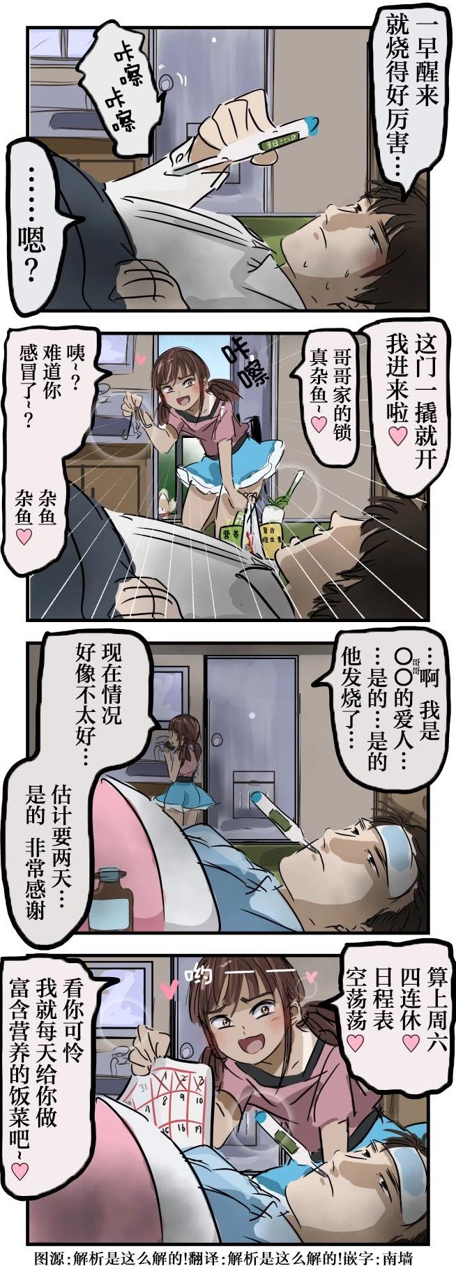 カコミスル老師四格合集 - 自己硬上門的類型 - 1