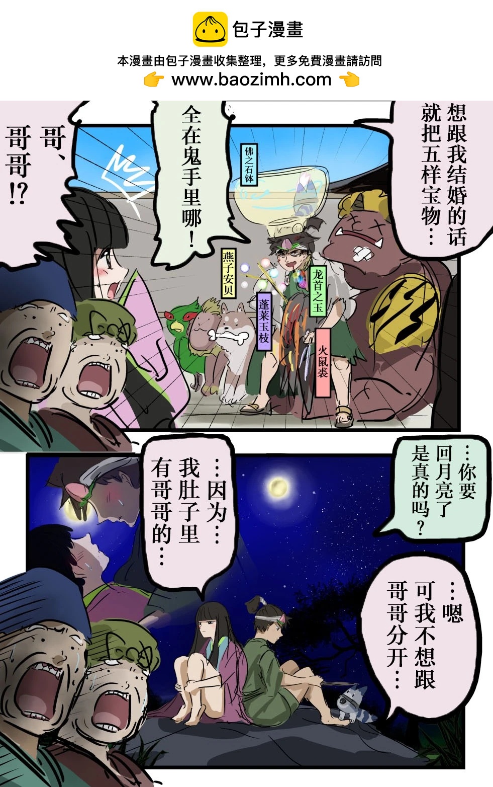 カコミスル老師四格合集 - 輝夜姬與桃太郎 - 1