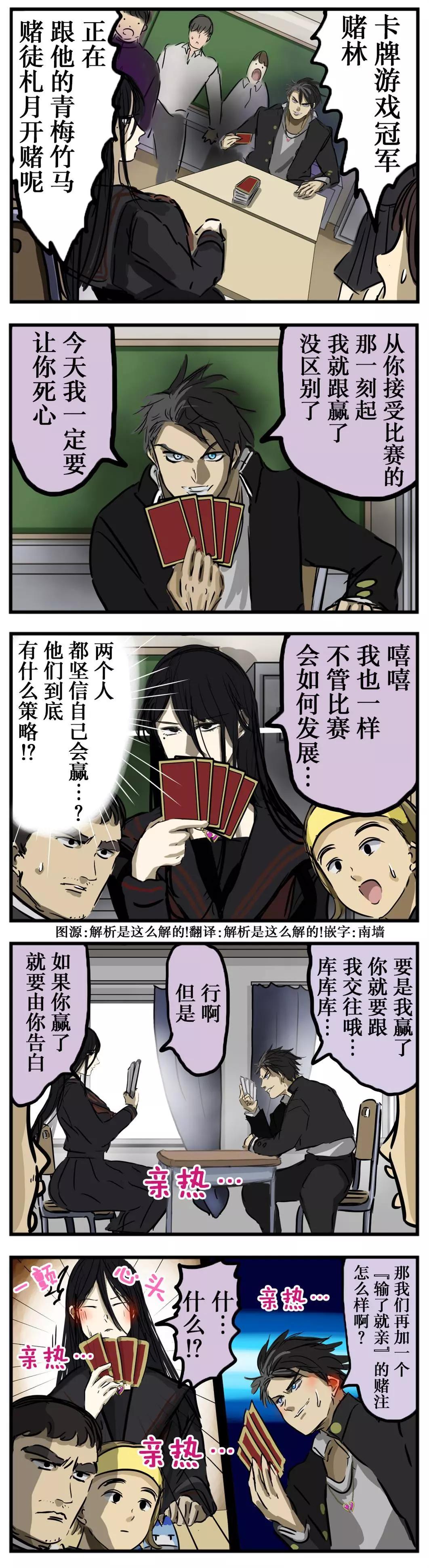 カコミスル老師四格合集 - 雙贏策略 - 1
