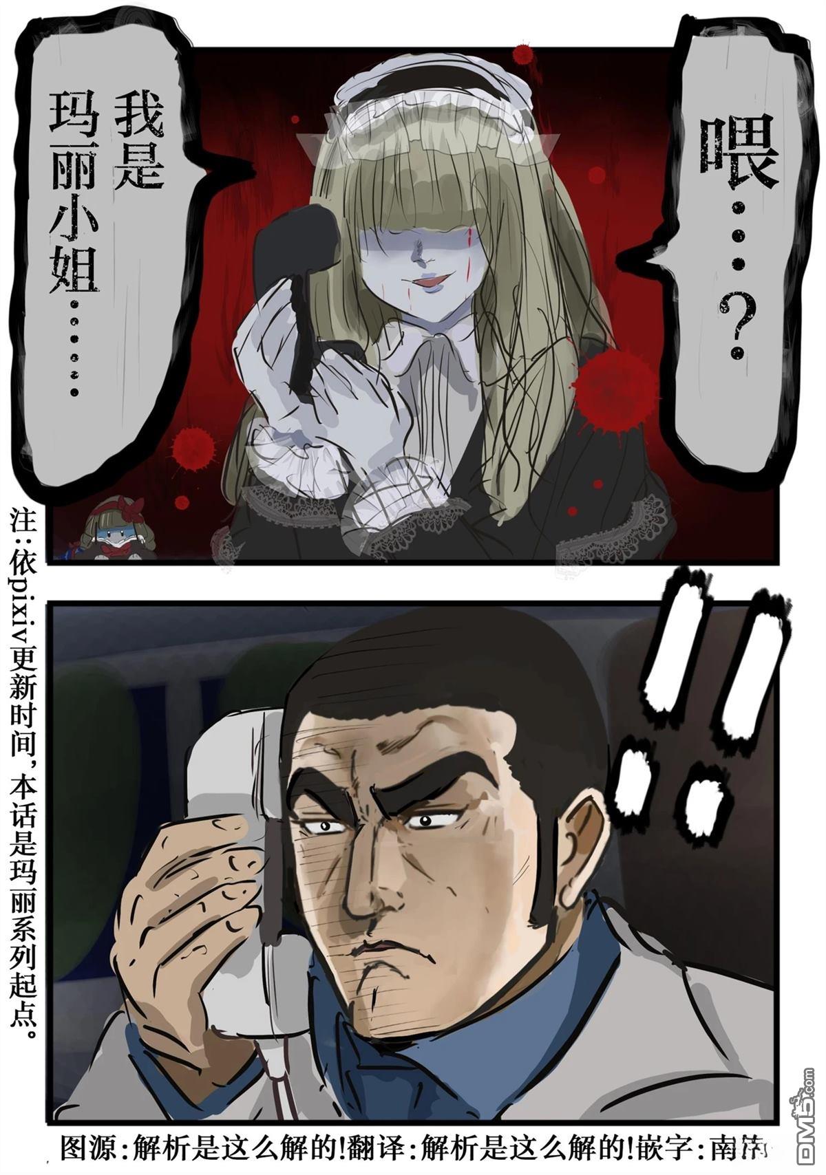 カコミスル老師四格合集 - 瑪麗小姐 - 1