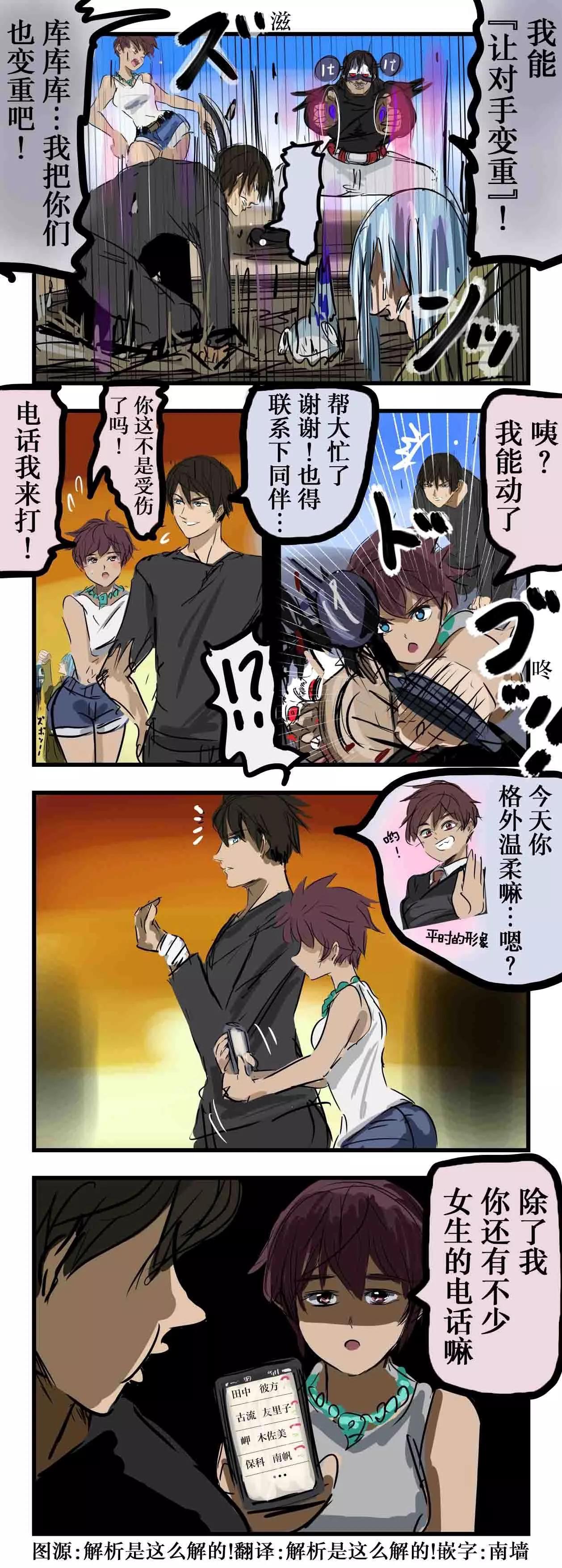 カコミスル老師四格合集 - 變重的能力 - 1