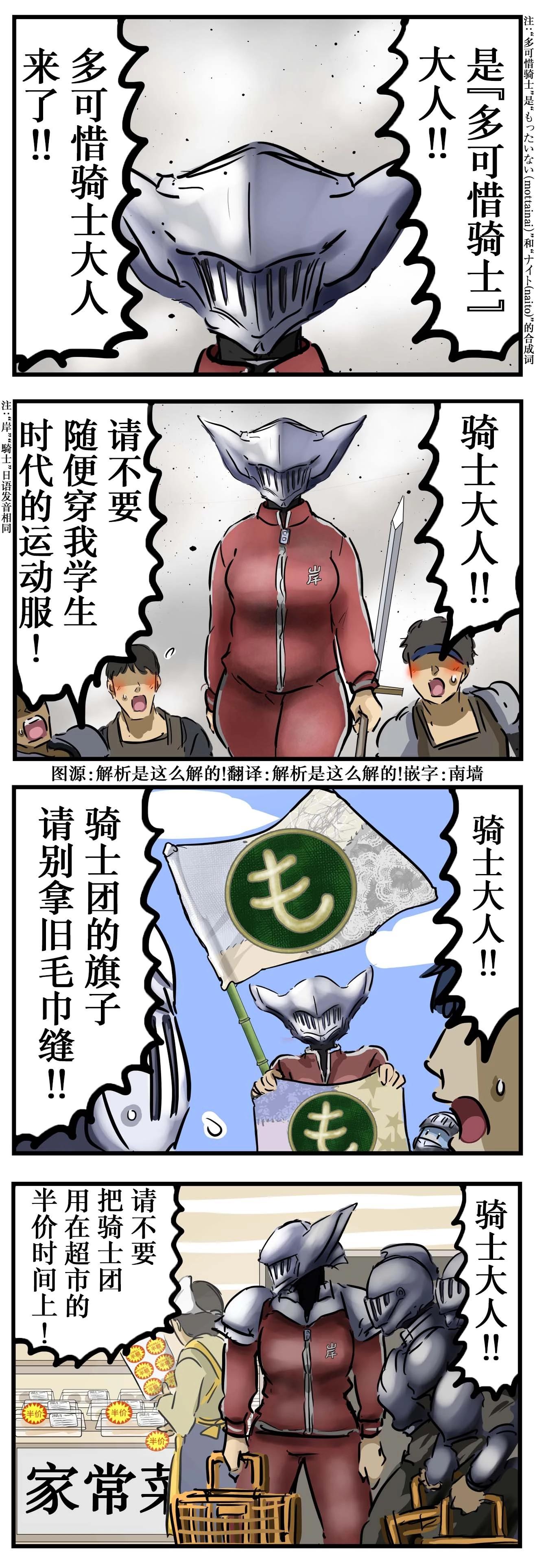 カコミスル老師四格合集 - 多可惜騎士 - 1