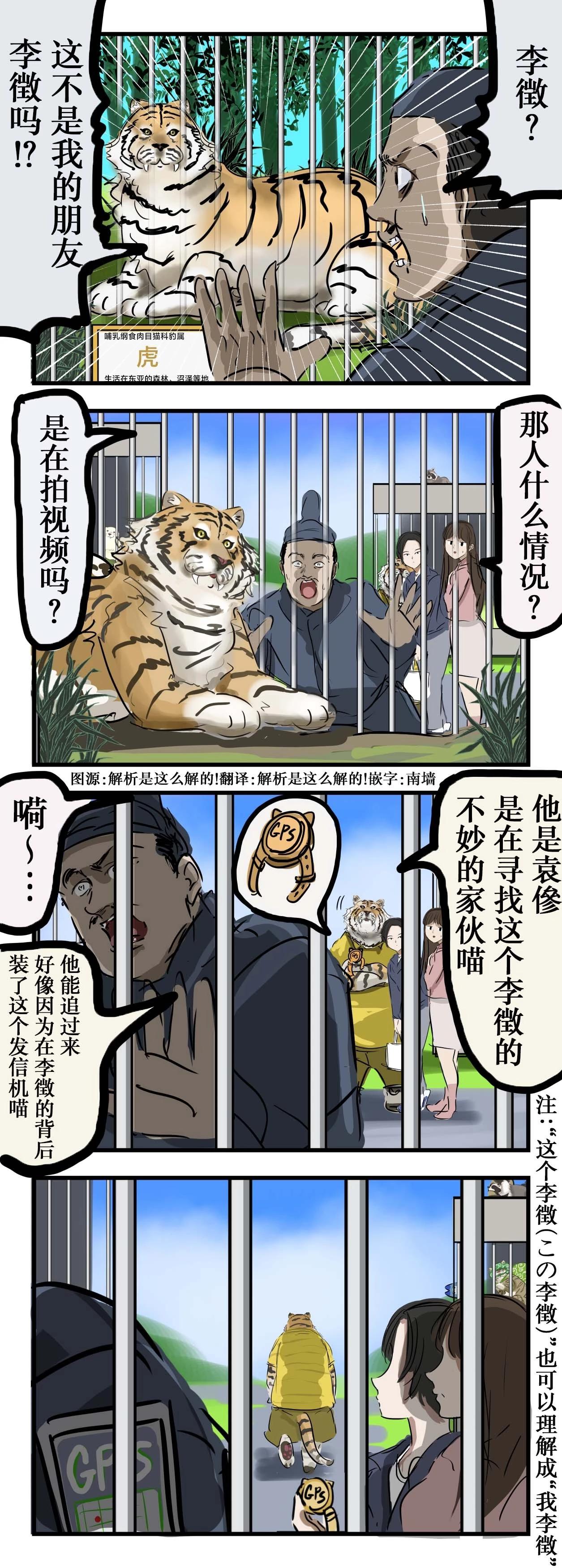 カコミスル老師四格合集 - 老虎錯了 - 1
