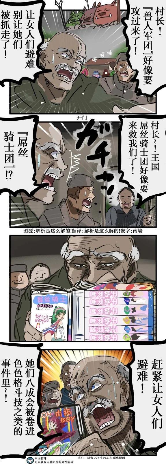 カコミスル老師四格合集 - 屌絲騎士團 - 1