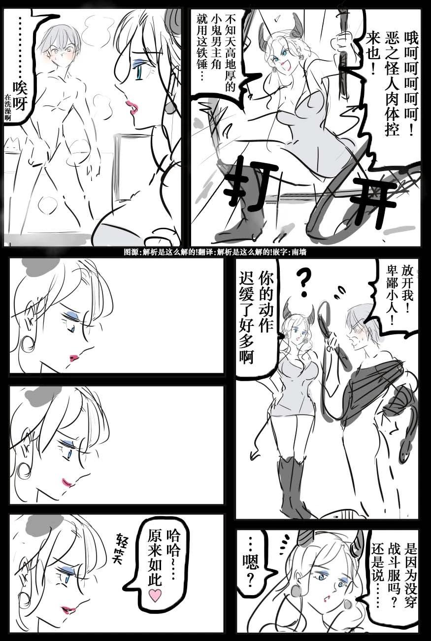 カコミスル老師四格合集 - 引子劇情 - 1