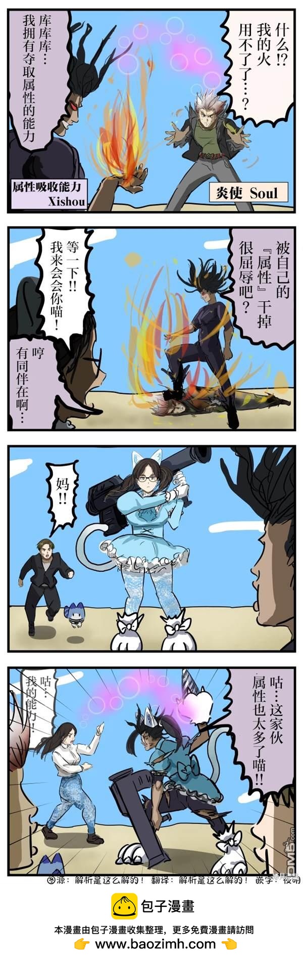 カコミスル老師四格合集 - 屬性吸收 - 1