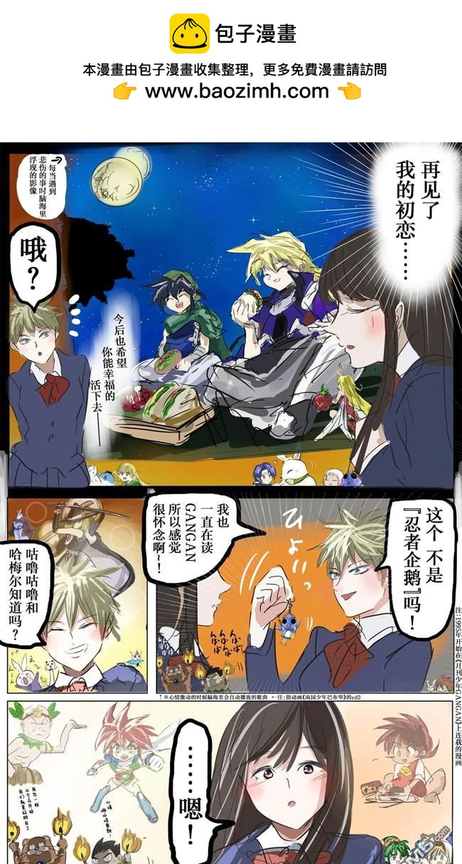 カコミスル老師四格合集 - GANGAN系女子的單相思 - 1