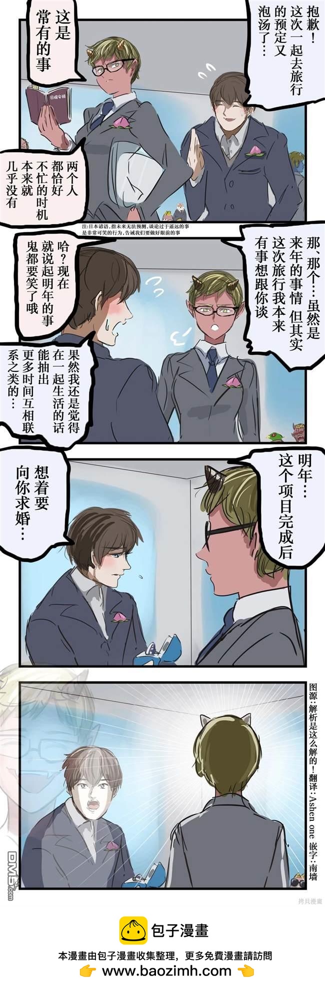 カコミスル老師四格合集 - 對明年的事露出笑容的鬼 - 1