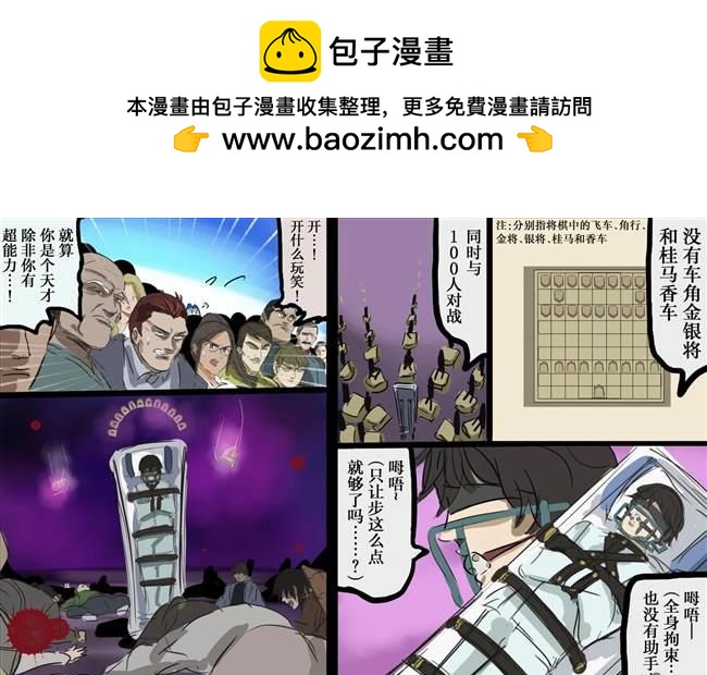 カコミスル老師四格合集 - 規則比較自由的將棋3 - 1
