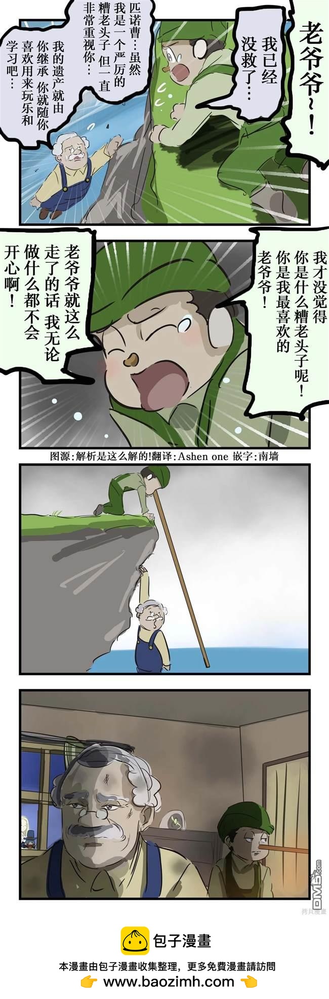 カコミスル老師四格合集 - 救人性命卻感到尷尬的匹諾曹 - 1